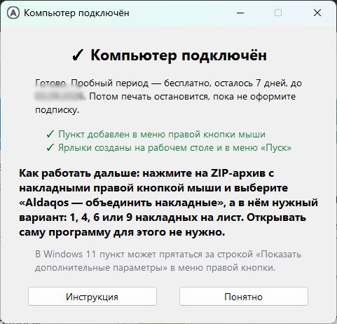 Компьютер подключён
